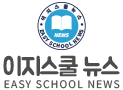 이지스쿨 뉴스